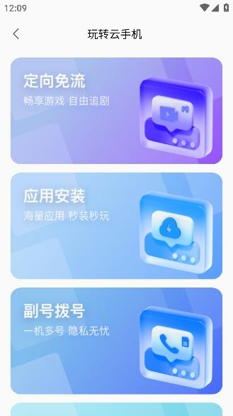 移動(dòng)云手機(jī)極致版