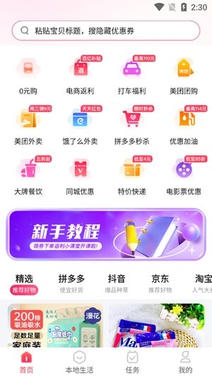 券淘淘app最新版