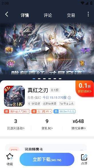 星光游戲app官方版