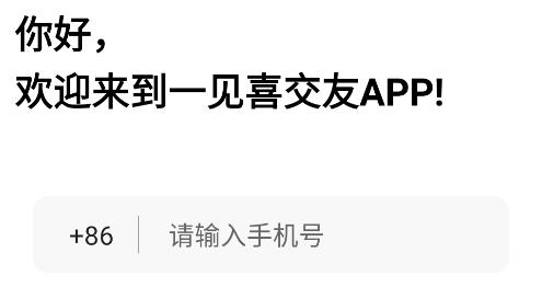 一見喜交友APP最新版