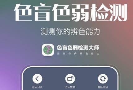 色盲色弱檢查圖app安卓版