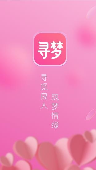尋夢交友a(bǔ)pp安卓版