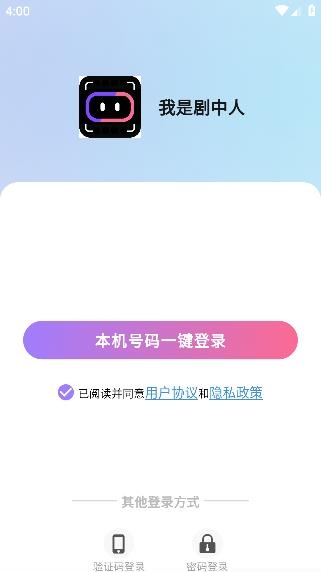 我是劇中人app手機(jī)版