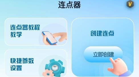 眾翼免費(fèi)自動(dòng)連點(diǎn)器點(diǎn)擊器軟件