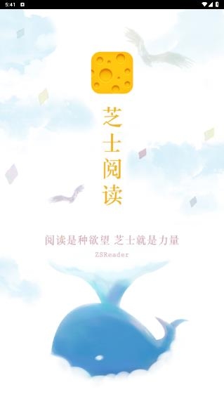 芝士閱讀app最新版