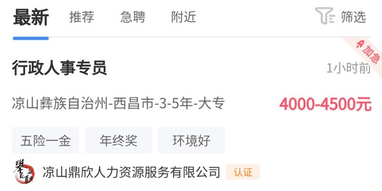 攀西求職網(wǎng)App官方版