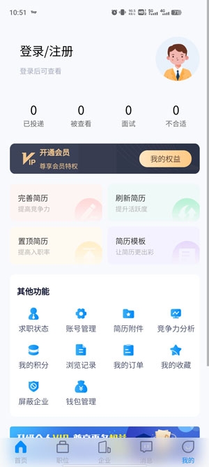攀西求職網(wǎng)App官方版