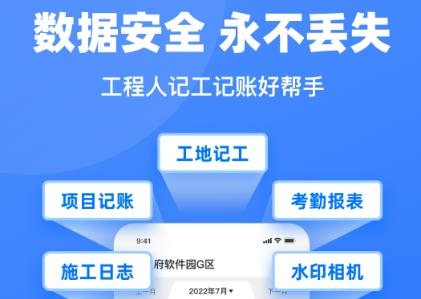 工地記工app安卓版