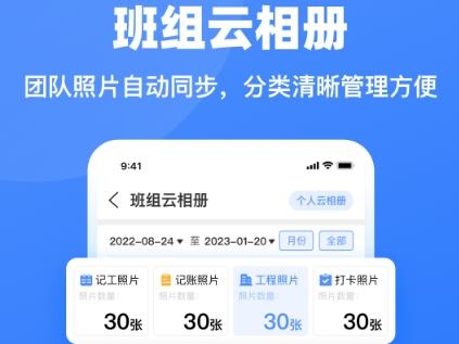 工地記工app安卓版