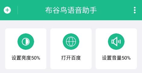 布谷鳥語(yǔ)音助手app安卓版
