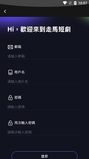 走馬短劇app官方版