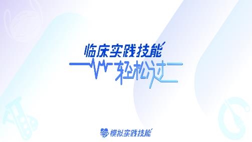 模擬實(shí)踐技能app手機(jī)版 模擬實(shí)踐技能app手機(jī)版