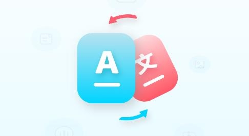 AI智能翻譯通軟件