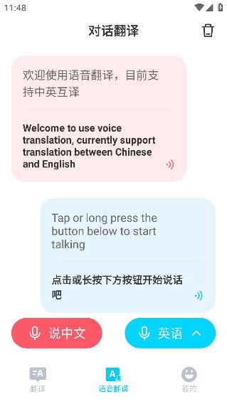 AI智能翻譯通軟件