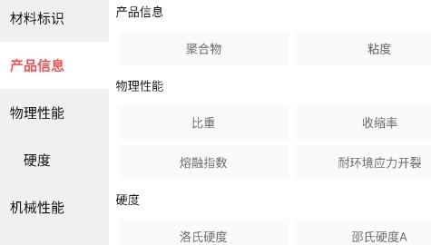 物性表APP最新版 物性表APP最新版