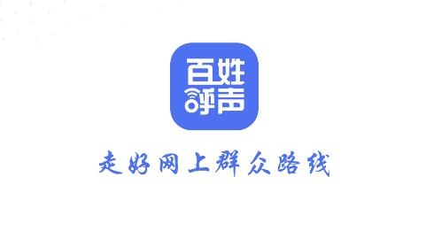 洛陽百姓呼聲app