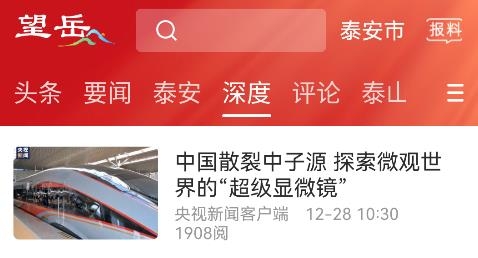 望岳客戶端 望岳客戶端