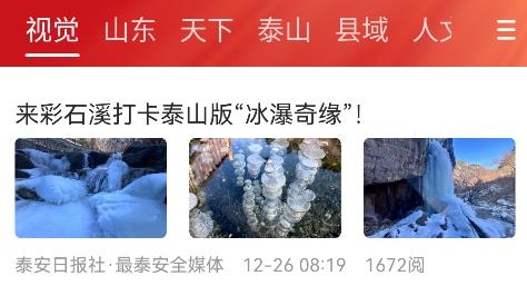 望岳客戶端 望岳客戶端