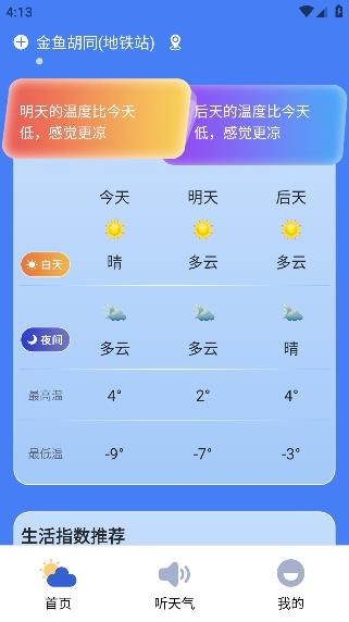 啟箏天氣準(zhǔn)點(diǎn)報(bào)客戶端