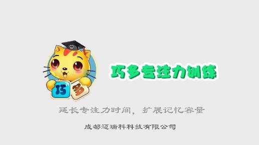 巧多專注力訓練app最新版