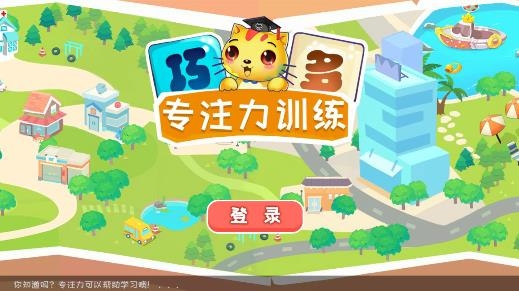 巧多專注力訓練app最新版