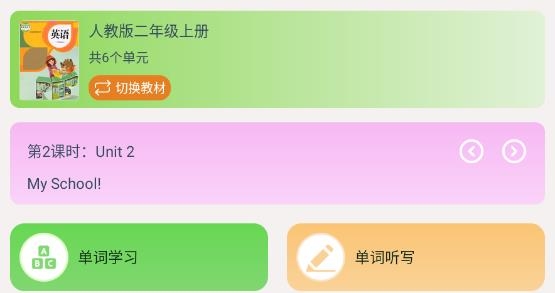 英語(yǔ)教材同步學(xué)app最新版