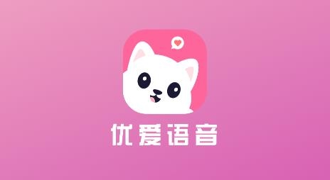 優(yōu)愛語音app手機(jī)版