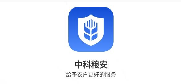 中科糧安app最新版