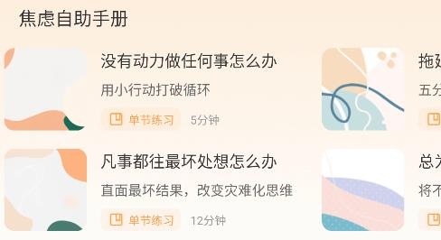 心境奇旅app手機(jī)版