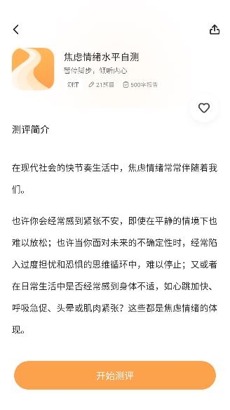 心境奇旅app手機(jī)版
