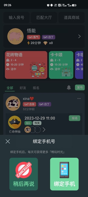 桌思游想app最新版