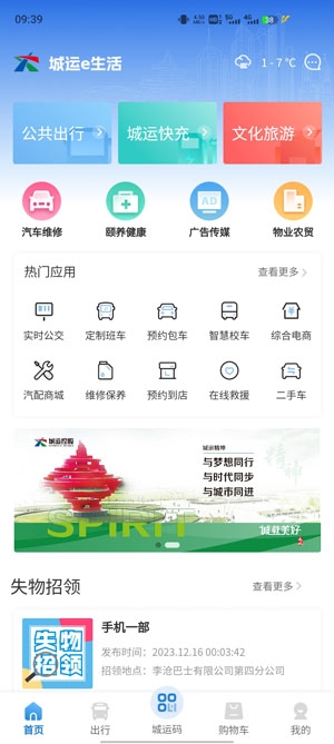 城運e生活app官方版
