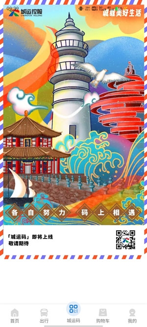 城運e生活app官方版