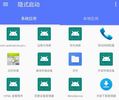安卓隱式啟動app