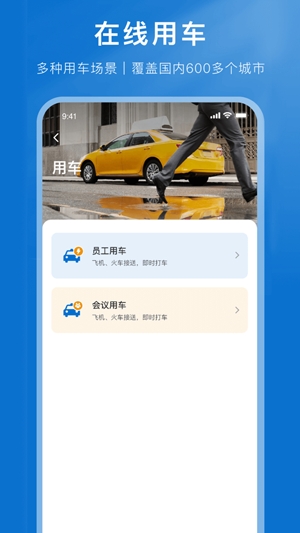 國(guó)旅運(yùn)通官方版