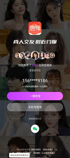 他緣同城聊天交友app最新版