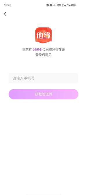 他緣同城聊天交友app最新版