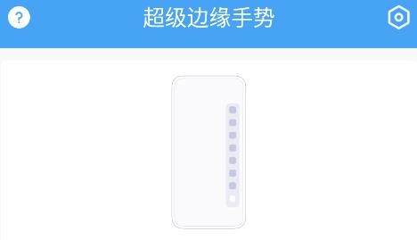 超級邊緣手勢app最新版 超級邊緣手勢app最新版
