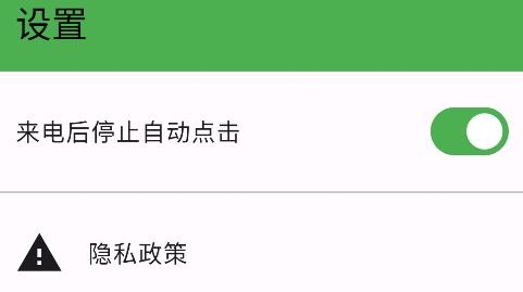 靈貓自動點擊器app