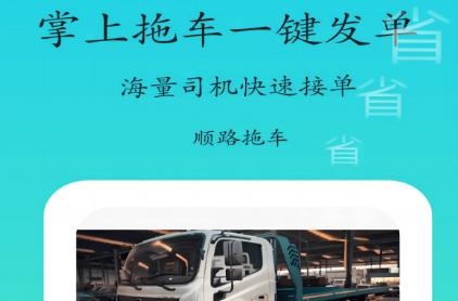 專拖車app安卓版