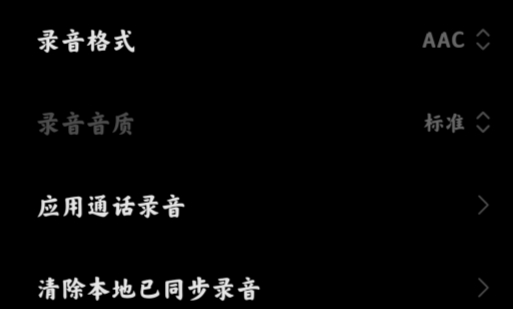 小米錄音機(jī)app最新版