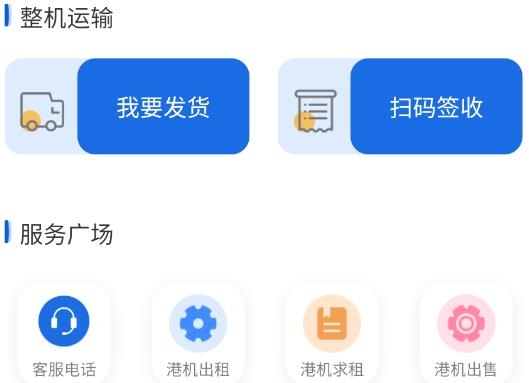 港機(jī)匯app安卓版