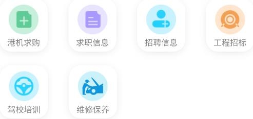 港機(jī)匯app安卓版