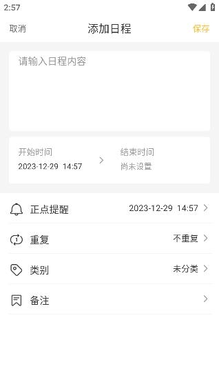 零記備忘錄app安卓版