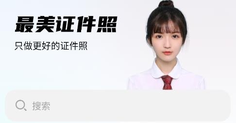 職業(yè)工裝證件照app手機版