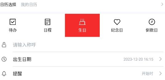 云日歷最新版