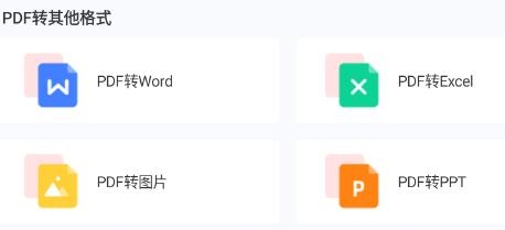 嗨格式PDF轉(zhuǎn)換器手機(jī)版 嗨格式PDF轉(zhuǎn)換器手機(jī)版