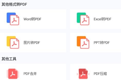 嗨格式PDF轉(zhuǎn)換器手機(jī)版 嗨格式PDF轉(zhuǎn)換器手機(jī)版