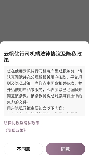 云帆優(yōu)行司機端