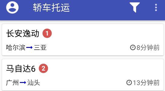 轎車托運app官方版